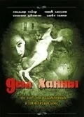 Постер: Дом Ханны / Hannah House (2002)