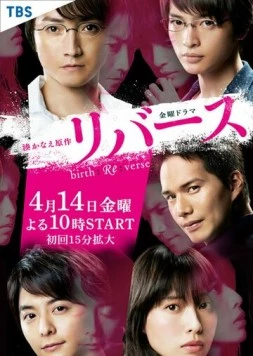 Постер: Возврат / Ribasu (2017)
