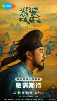 Постер: Личи из Чанъаня / Chang an de li zhi