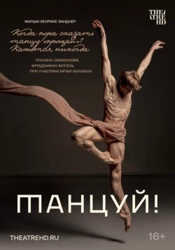 Постер: Танцуй! / Dance On! Zwischen Applaus und Abschied (2022)
