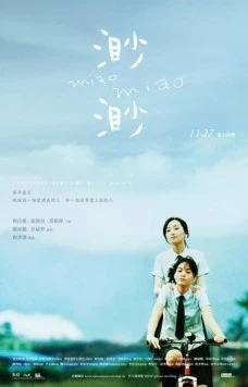 Постер: Мяо Мяо / Miao Miao (2008)