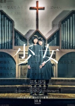 Постер: Девушки / Shojo (2016)
