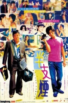 Постер: Полсигареты / Ban zhi yan (1999)