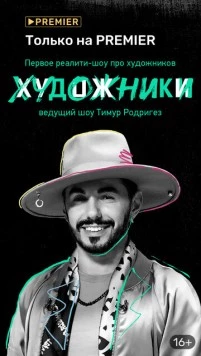 Постер: Художники (2022)