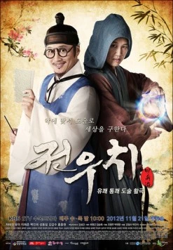 Постер: Даосский маг Чон У-чхи / Jeon Woo-chi (2012)