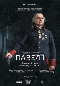 Постер: Театр в кино: Павел I (2024)