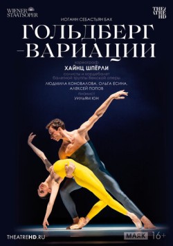 Постер: TheatreHD: Гольдберг-вариации / Die Goldberg-Variationen (2023)