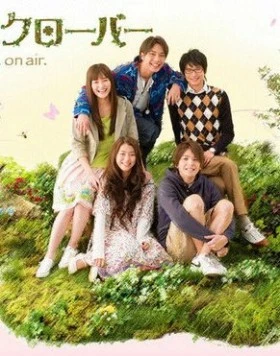 Постер: Мед и клевер / Hachimitsu to kurôbâ (2008)