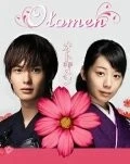 Постер: Отомен / Otomen: Natsu (2009)