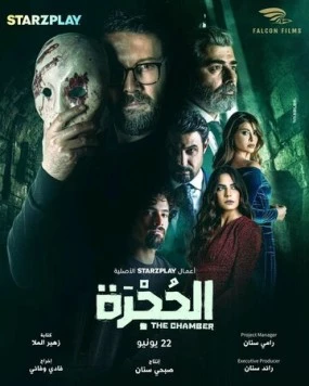 Постер: Камера / Al Hujra (2023)