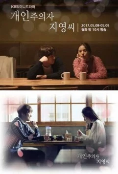 Постер: Индивидуалистка Чи-ён / Gaeinjuuija Jiyeongssi (2017)