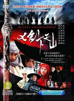 Постер: Семь мечников / Qi jian xia tian shan (2005)