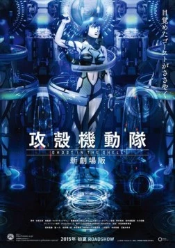 Постер: Призрак в доспехах у истоков: Грань 5 - Пирофорный культ / Ghost in the Shell Arise: Border 5 - Pyrophoric Cult (2015)