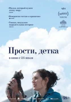 Постер: Прости, детка (2025)