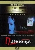 Постер: Пленница / Captive (1998)