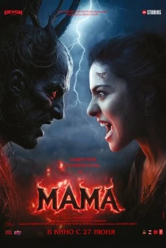 Постер: Мама / Maa (2025)