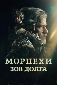 Постер: Санрэй: Павший солдат / Sunray: Fallen Soldier (2024)