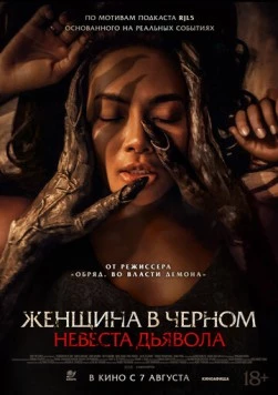 Постер: Невеста дьявола / Pengantin Setan (2025)