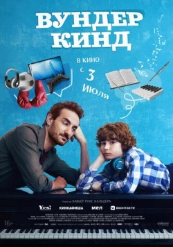 Постер: Вундеркинд / Wolfgang (2025)