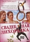 Постер: Свадебная лихорадка / Wedding Daze (2004)