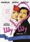 Постер: Шу-шу / Chouchou (2003)