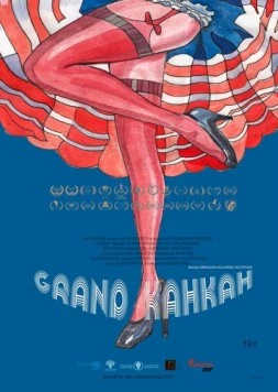 Постер: Grand Канкан (2020)