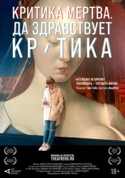 Постер: Критика мертва, да здравствует критика! / Out of the Picture (2024)
