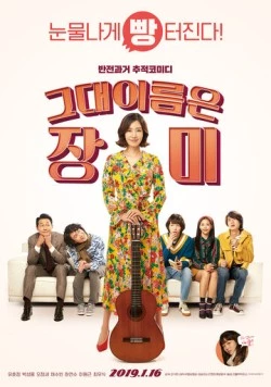 Постер: Её зовут Роза / Geudae ireumeun Jangmi (2019)