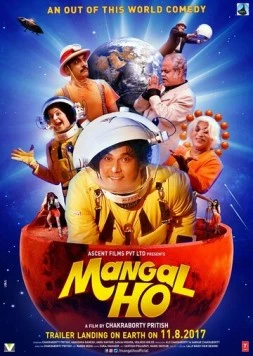 Постер: Пусть всё будет хорошо / Mangal Ho (2017)
