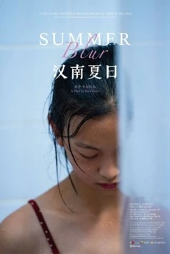 Постер: Летнее пятно / Han nan xia ri (2020)