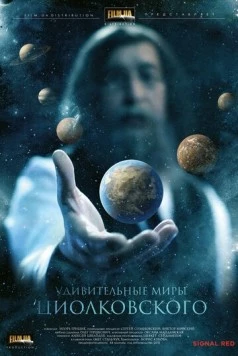 Постер: Удивительные миры Циолковского (2011)