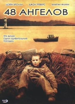 Постер: 48 ангелов (2007)