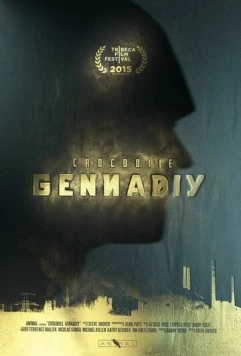 Постер: Крокодил Геннадий (2015)