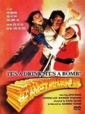 Постер: В напитке бомба! (1985)
