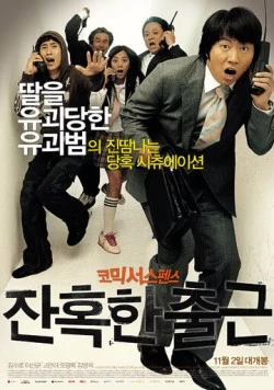 Постер: Жестокие деньги / Janhokhan chulgeun (2006)