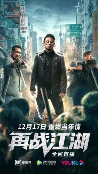 Постер: Спиной к обществу / Zai zhan jiang hu (2021)
