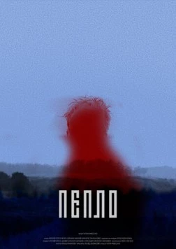 Постер: Пепло (2017)