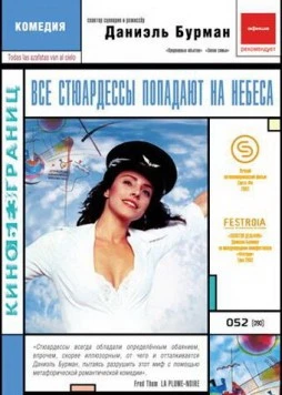 Постер: Все стюардессы попадают на небеса / Todas las azafatas van al cielo (2002)
