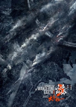 Постер: Блуждающая Земля 3 / Liu lang di qiu 3 (2027)