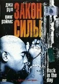 Постер: Закон силы / Back in the Day (2005)
