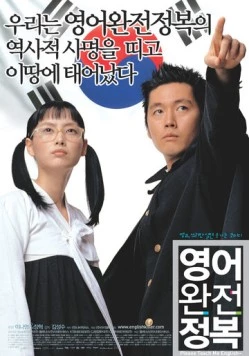 Постер: Пожалуйста, научи меня английскому / Yeongeo wanjeonjeongbok (2003)