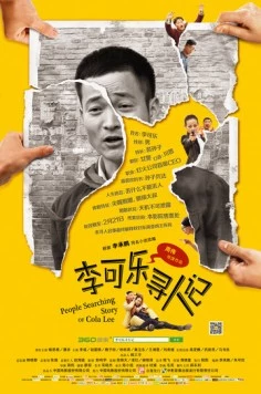 Постер: Поиск истории Колы Ли / People Searching Story of Cola Lee (2014)