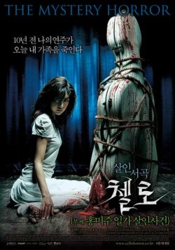 Постер: Виолончель / Chello hongmijoo ilga salinsagan (2005)