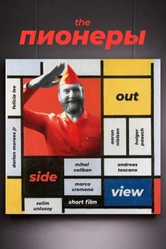 Постер: The Пионеры (2020)