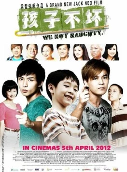 Постер: Мы не озорники / We Not Naughty (2012)