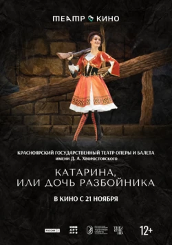 Постер: Театр в кино: Катарина, или Дочь разбойника (2024)