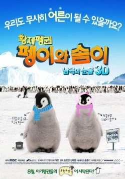 Постер: Императорские пингвины Пхэни и Соми / Hwangje penggwin Pengiwa Somi (2012)