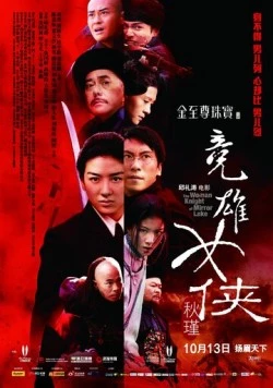 Постер: Женщина-рыцарь Зеркального озера / Jian hu nu xia Qiu Jin (2011)