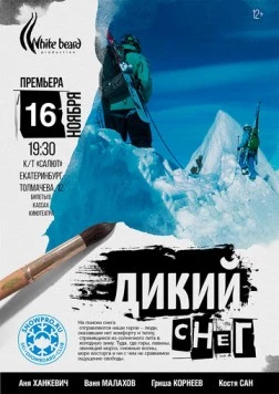 Постер: Дикий снег (2017)