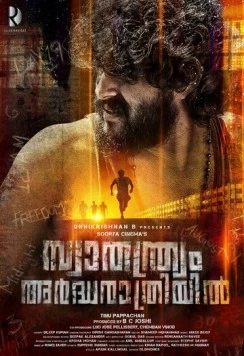 Постер: Свобода в полночь / Swathanthryam Ardharathriyil (2018)